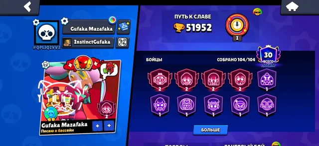 Handsome evejskaowkwoskejsjebvdwbbwwnbw, trophies 51956, brawlers 104, primes 30