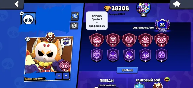 🏆 Rank 35 Pin 🎨 Rank 30 Spray 💎 Masters Rank in Ranked Mode ❗️CHECK THE DESCRIPTION❗️, trophies 38308, brawlers 89, primes 26