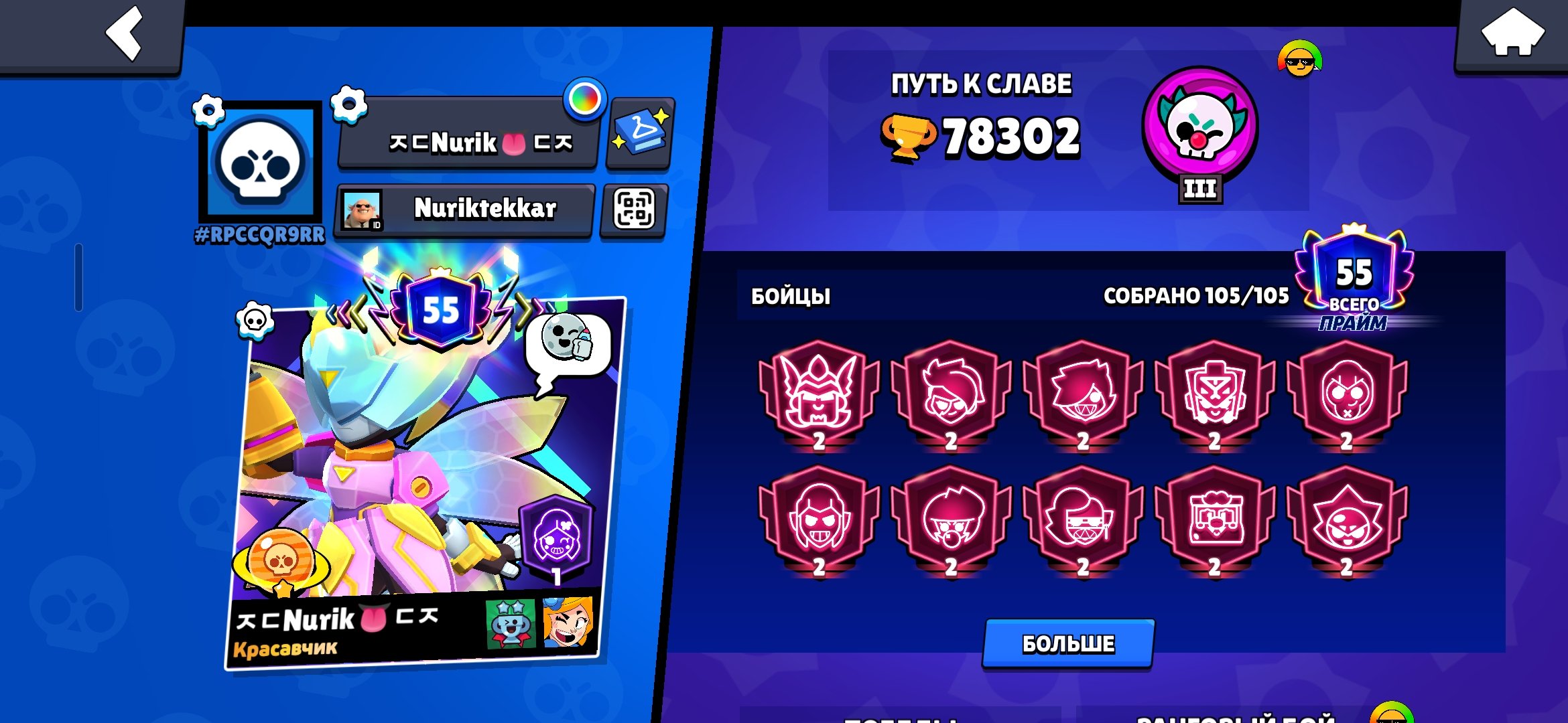Papapa, trophies 78000, brawlers 105, primes 55