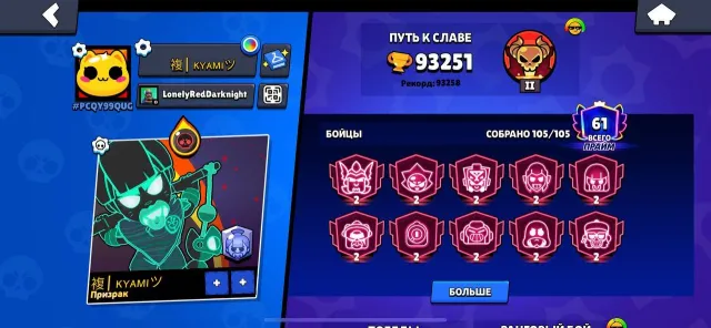 93 k trophies, trophies 93000, brawlers 105, primes 61