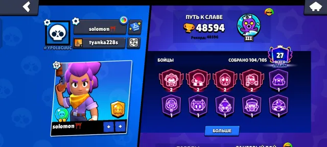 Selling a Brawl account, 48594 trophies, 104 brawlers, 27 primes
