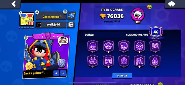 DONATE ACCOUNT FULL 11 POWER, 76030 trophies, 105 brawlers, 46 primes