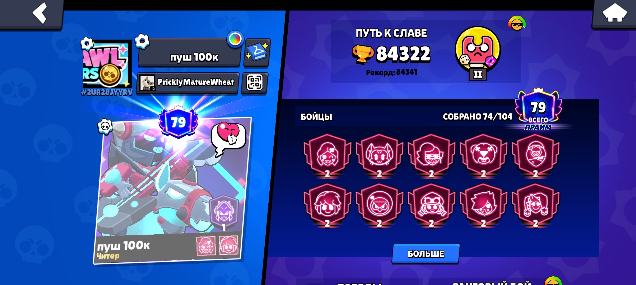 dkdjdjudhdhdh dbdhdhdhd d d d t d dghdh, trophies 84000, brawlers 77, primes 79