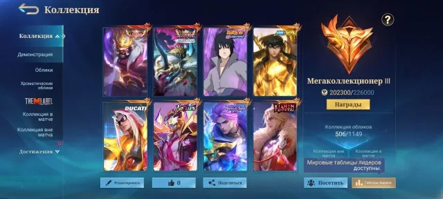 🔥Лега Альфа,Фрея,Франко; Саске, Нео Фред; Кишин Ланс;Coll ЛСС,Харли; HxH Джул; Сейя Чу; Exor Чонг, Продажа, Ранг: Эпик, Уровень: 132, Процент побед: 49%, Герои: 133, Облики: 506