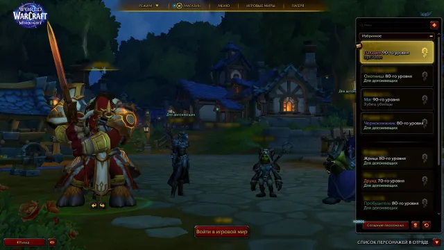 WoW MIDNIGHT | 10 ПЕРСОНАЖЕЙ | АКТИВНАЯ ПОДПИСКА | BASE EDITION | ТУРЦИЯ, 90 уровень, Таурены, Паладин