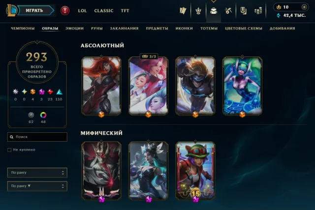 Personal account. 293 skins. Absolutes — 4, Mythics — 3, Legendaries — 23, Epics — 110., Sale, level 475, skins 293, Bronze