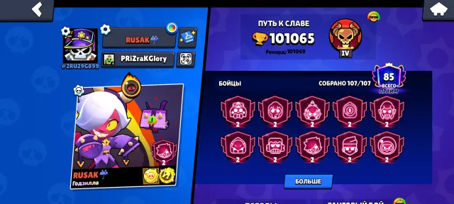 🤑VERY RICH AND FULL ACCOUNT🪙. 💙Paladin Volt Mecha💙. 💜Maleficent Colette💜. ❣️Trader Gale❣️, 101000 trophies, 107 brawlers, 85 primes