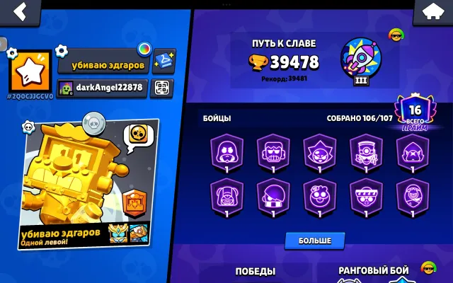 ⚡AUTOMATIC DELIVERY⚡|👤106/107 BRAWLERS👤|⭐16 PRIME⭐|💎31 - 11 POWER💎|✨18 TITLES✨|🫧87 HYPER🫧|❄️25 BUFFY❄️, 39481 trophies, 106 brawlers, 16 primes