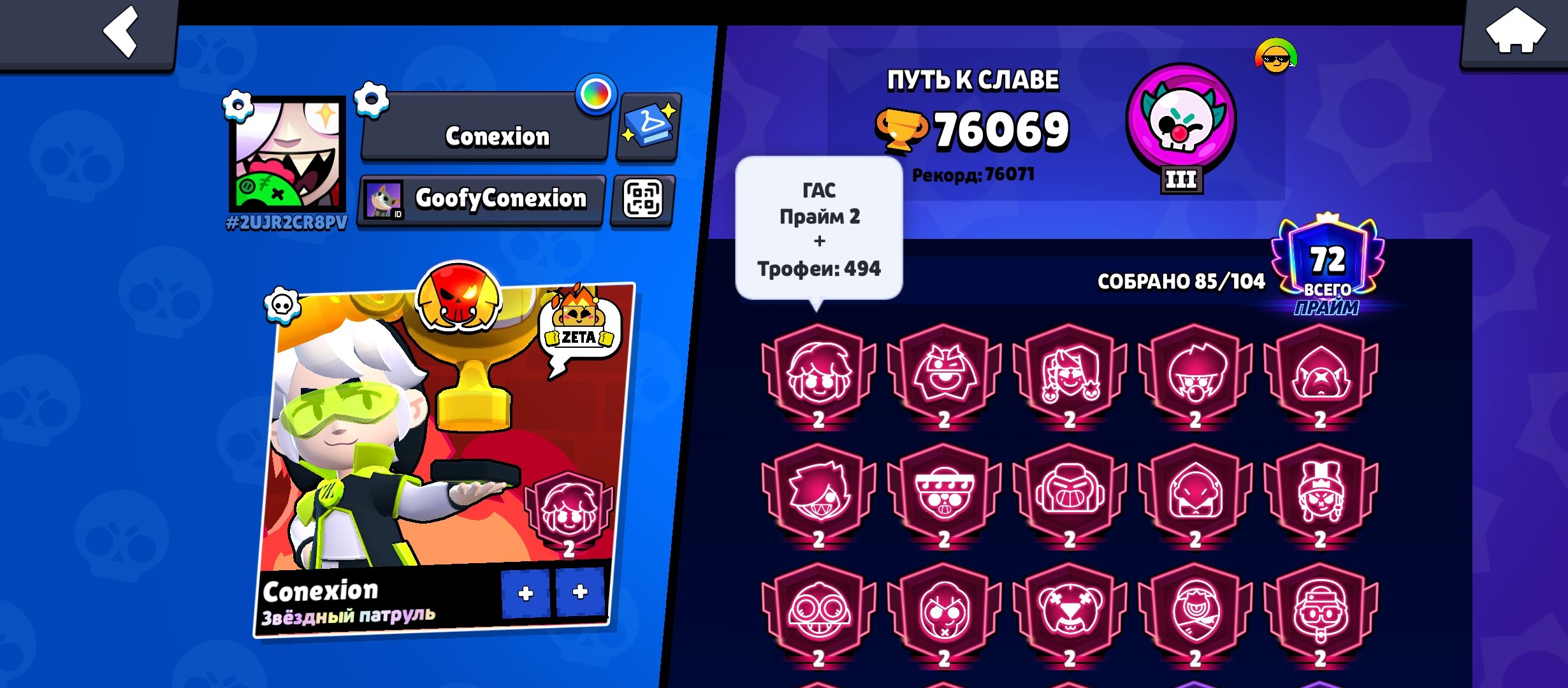 Akk 2026 yers 76000 72 prime 85 boivoc, trophies 76000, brawlers 85, primes 72