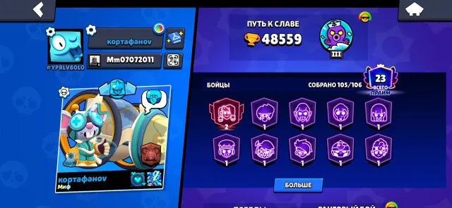 TOP ACCOUNT BRAWL PLUS CLASH ROYALE, 48559 trophies, 106 brawlers, 23 primes