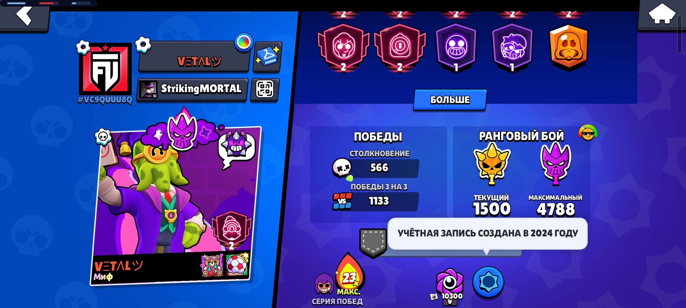 Brawl Stars account, trophies 23250, brawlers 71, primes 16