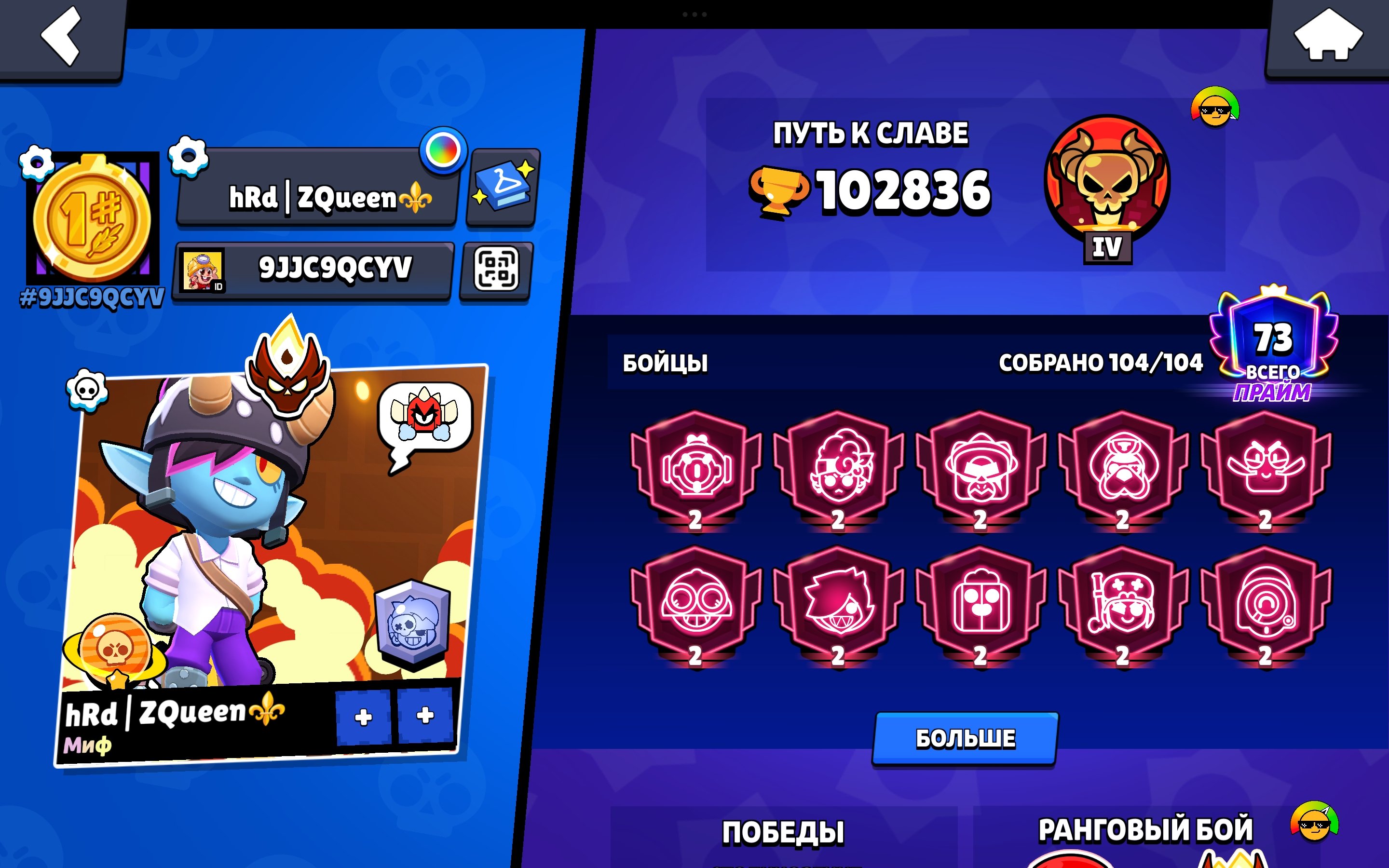 Brave Stars Esports account|feel free to write to me and I will reply||Read THE DESCRIPTION/|, trophies 102836, brawlers 104, primes 73