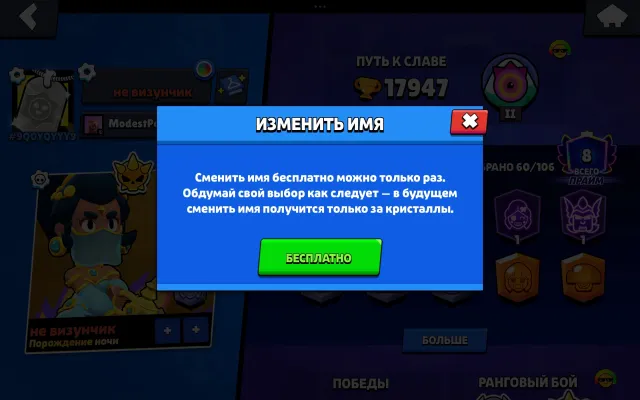 Rare old skins, also fighters with upgrades only for coins, nickname change since 2019, 1800 trophies, 60 brawlers, 9 primes