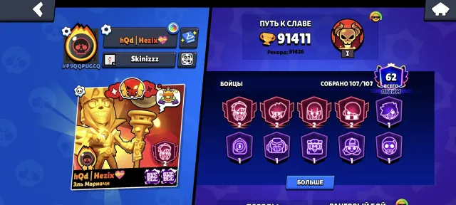 🏆91К👾БРАВЛ ПАСС ПЛЮС🌈107/107📅2019 ГОД РЕГ⭐60 11 СИЛ🛡️60 ГИПЕРОВ🤖АВТОВЫДАЧА, 91411 кубков, 107 бравлеров, 62 праймов