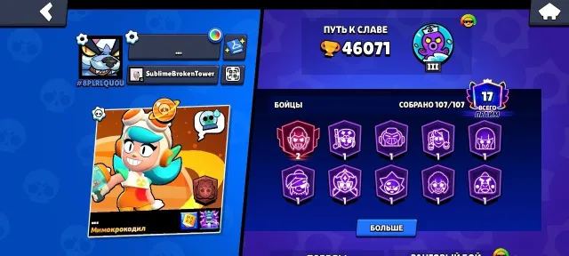 【BRAWL STARS】💛 46071 CUPS ❤️ 107 BRAWLERS 🤍 FULL ACCESS 💚, 46071 cups, 107 brawlers, 17 primes