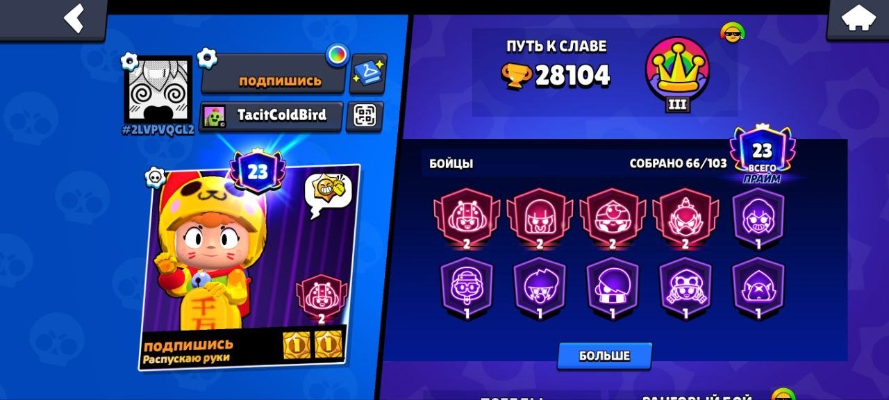 🏆🏅28104 TROPHIES🏅🏆|🎭66/103 BRAWLERS🎭|💎23K BLING💎|⭐4 SECOND STAR POWERS⭐|👑PRESIDENT OF A TOP CLUB👑, trophies 28000, brawlers 66, primes 23