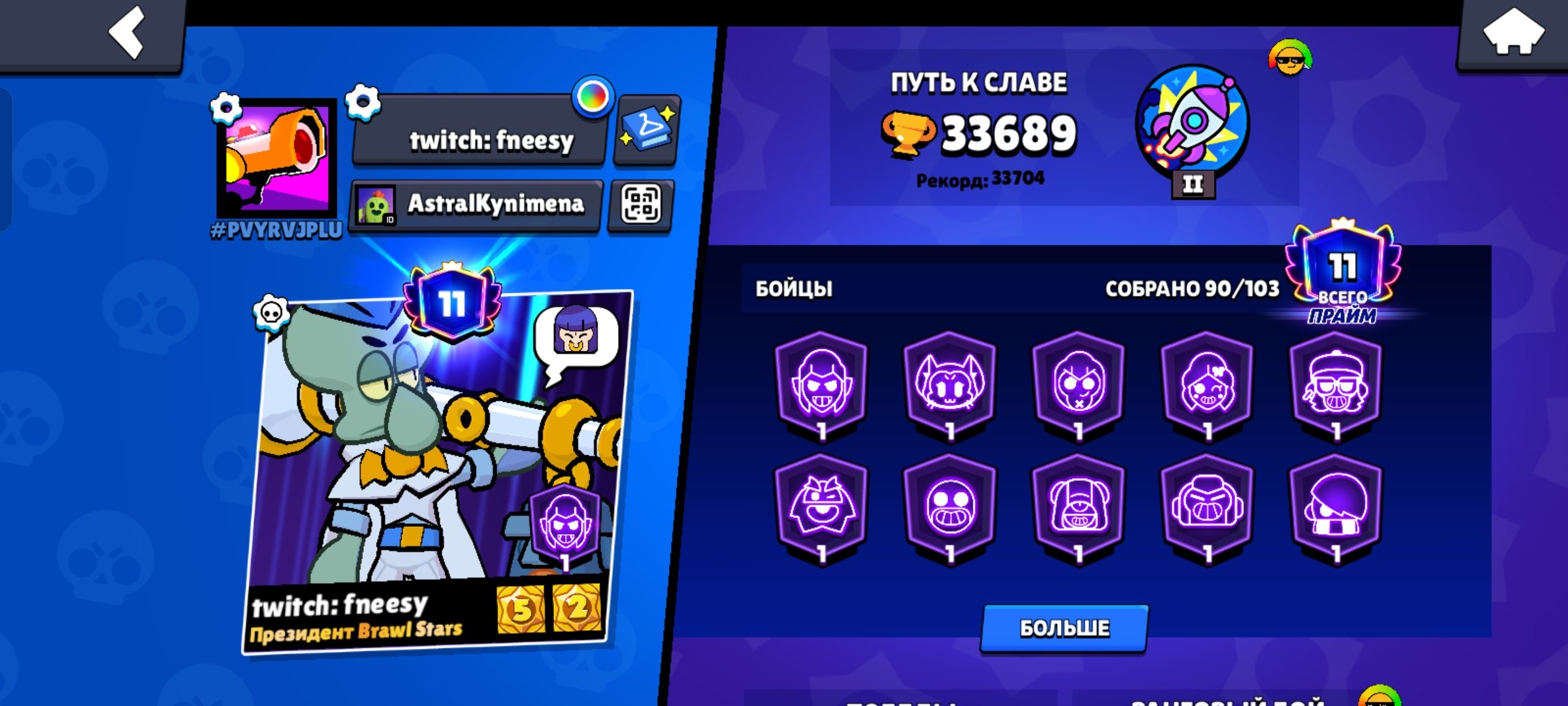 36k Cups are all legendary brawlers, trophies 33000, brawlers 9, primes 11