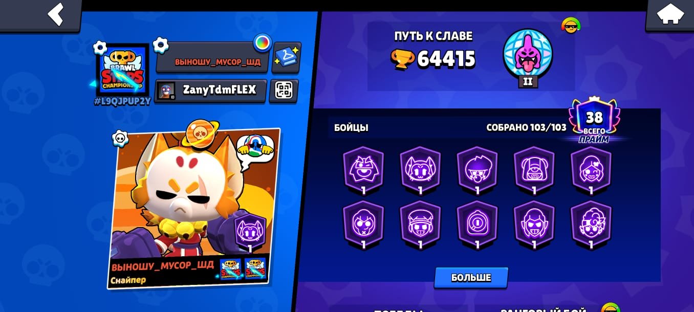 English or Spanish bla bla bla bla bla blue blue, trophies 64415, brawlers 103, primes 38