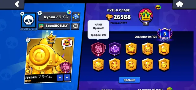 🏆 26 000+ кубков | 🎯 Нани — 2800 кубков, почти ТРЕТИЙ ПРАЙМ |, 26000 кубков, 40 бравлеров, 2 праймов