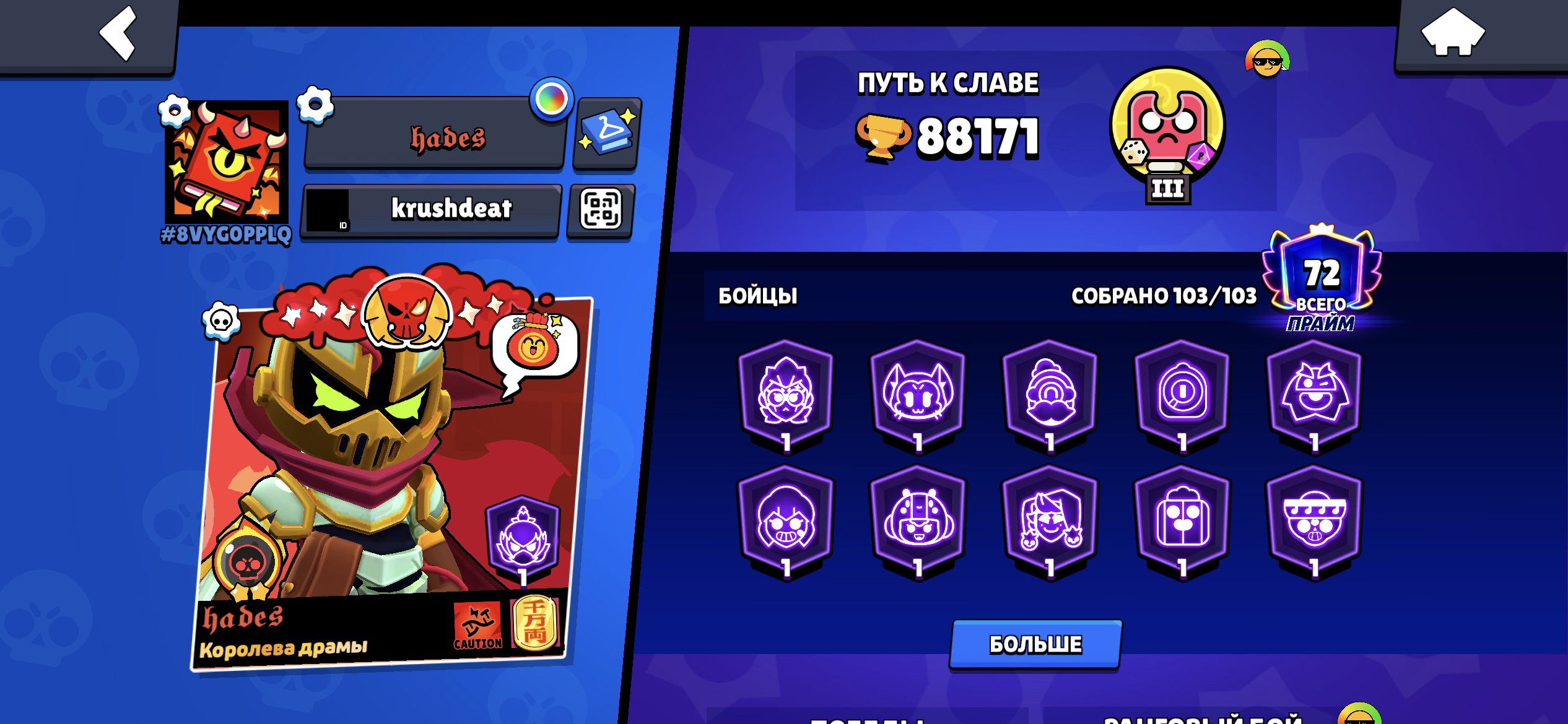 2020 ACCOUNT, LOTS OF OLD SKINS, 5-time LEGENDARY LEAGUE, trophies 88171, brawlers 103, primes 72
