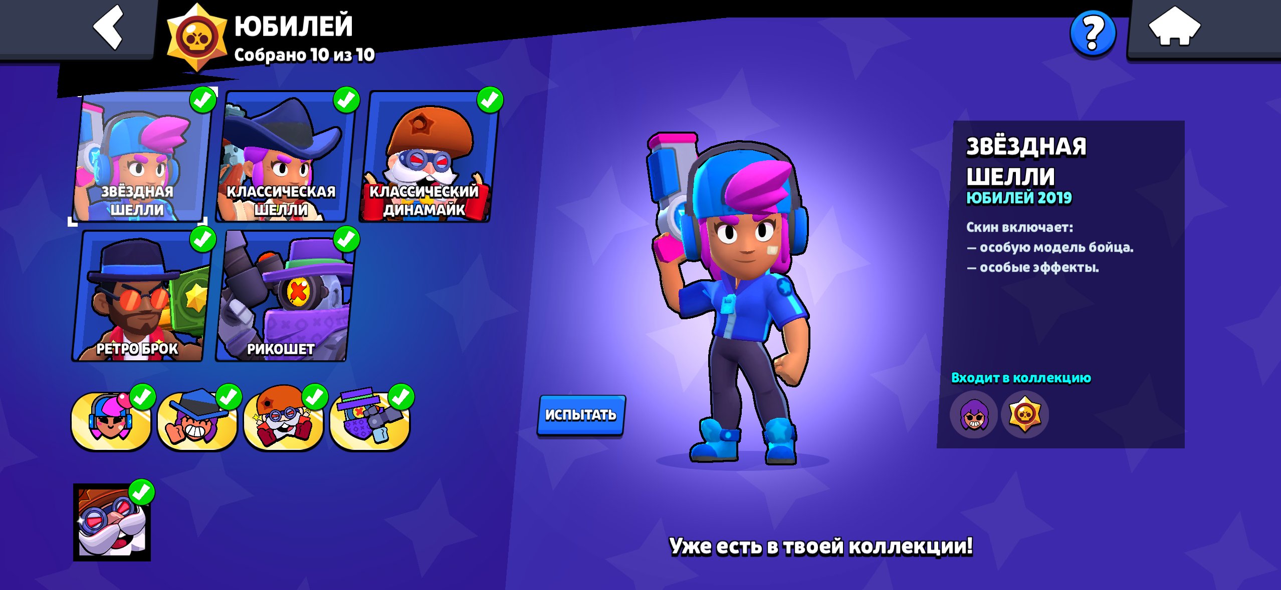 Account with old skins, the full collection 19-20 anniversary skins + skins from old Battle Passes., trophies 36000, brawlers 102, primes 12