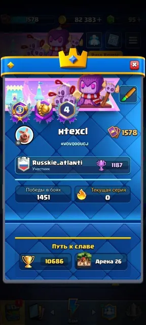 ✅GOOD ACCOUNT✅🏆10686 CUPS🏆🏅4 YEARS OF PLAY🏅🌌15 EVOLUTIONS🌌💎1578 LEVEL💎🤠 61 EMOTES🤠✅AUTO DELIVERY✅, 26 arena, 1578 level, 10686 cups, 123 cards, 20 leg, No