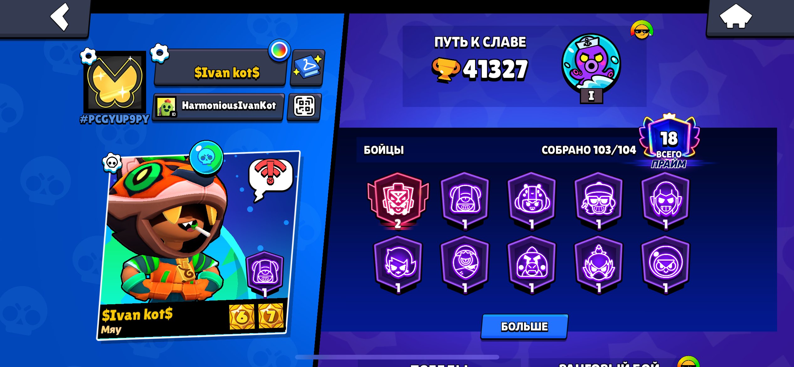 43k trophies, all Brawlers (103), 21 characters at Power Level 11, tons of Brawl Pass content, trophies 41327, brawlers 103, primes 18