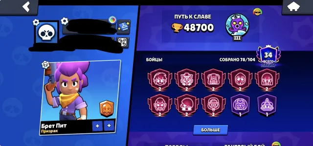 ❗️76 brawlers❗️8 second primes❗️10 brawlers to hyper📌, 48700 trophies, 78 brawlers, 34 primes