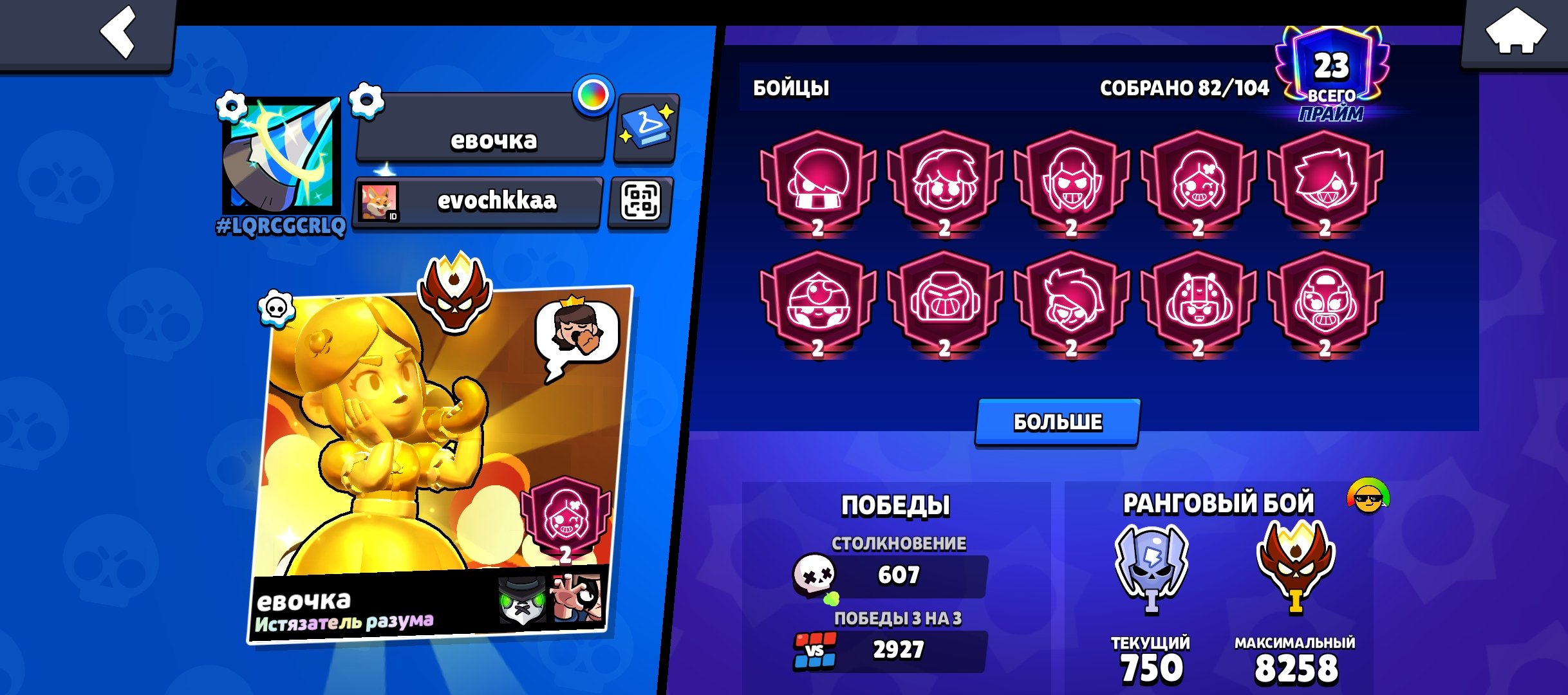 🏆Master🏆Top Russia12 2 primes4 BP+🎫Old BP🎫I sent 25 thousand💴, trophies 294080, brawlers 82, primes 23