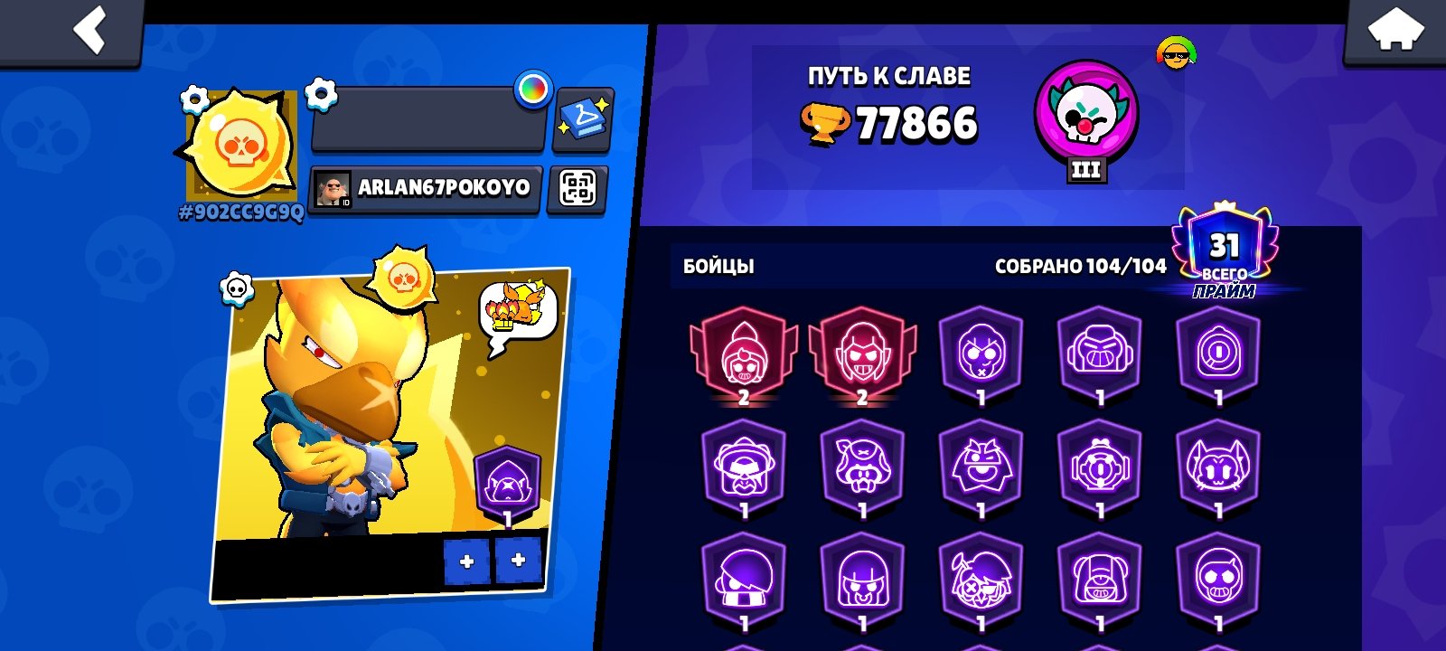Bravl stars best akkaynt top 77cup 31prime, trophies 77000, brawlers 104, primes 31