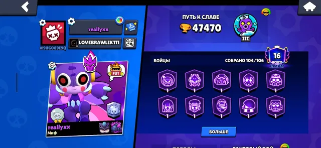 account in Brawl Stars, faster cheaper, 47470 trophies, 104 brawlers, 16 primes