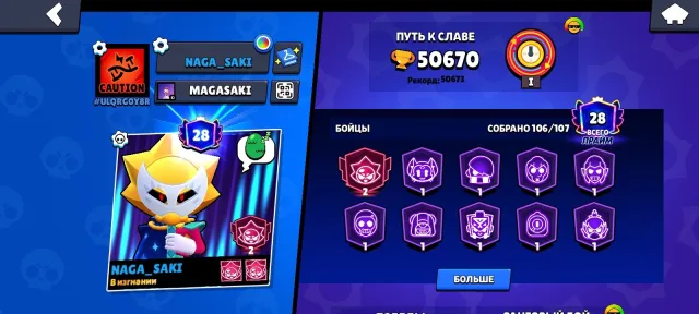 Account of 2024, 50000 trophies, 106 brawlers, 28 primes