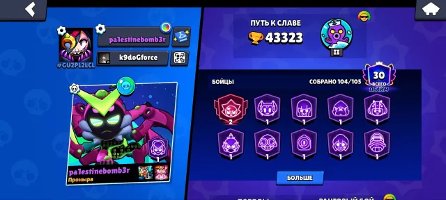 Donated Brawl Stars account, 43323 trophies, 104 brawlers, 30 primes