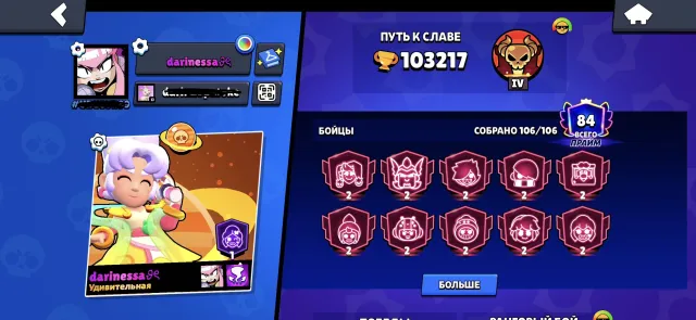 🍀Account from 2018! II Master in League 🍀RELINK🍀, 103217 trophies, 106 brawlers, 85 primes