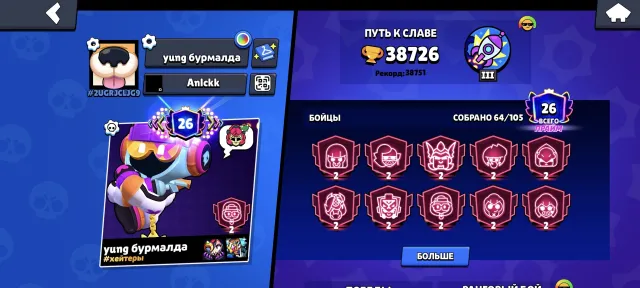 10 2 ПРАЙМОВ. 2600 БУЛЛ. 2500 ЭМЗ. 2500 ДАМИАН ОЧЕНЬ ДЁШЕВО, 38726 кубков, 64 бравлеров, 26 праймов