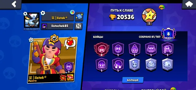 More details about the account will be provided in chat, several limited skins, 20000 trophies, 81 brawlers, 8 primes