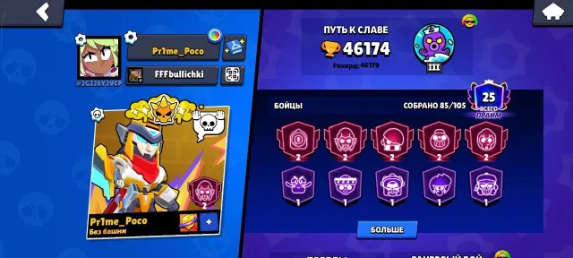 Prodam akk 46k cubkov 25 prime, trophies 46000, brawlers 85, primes 25