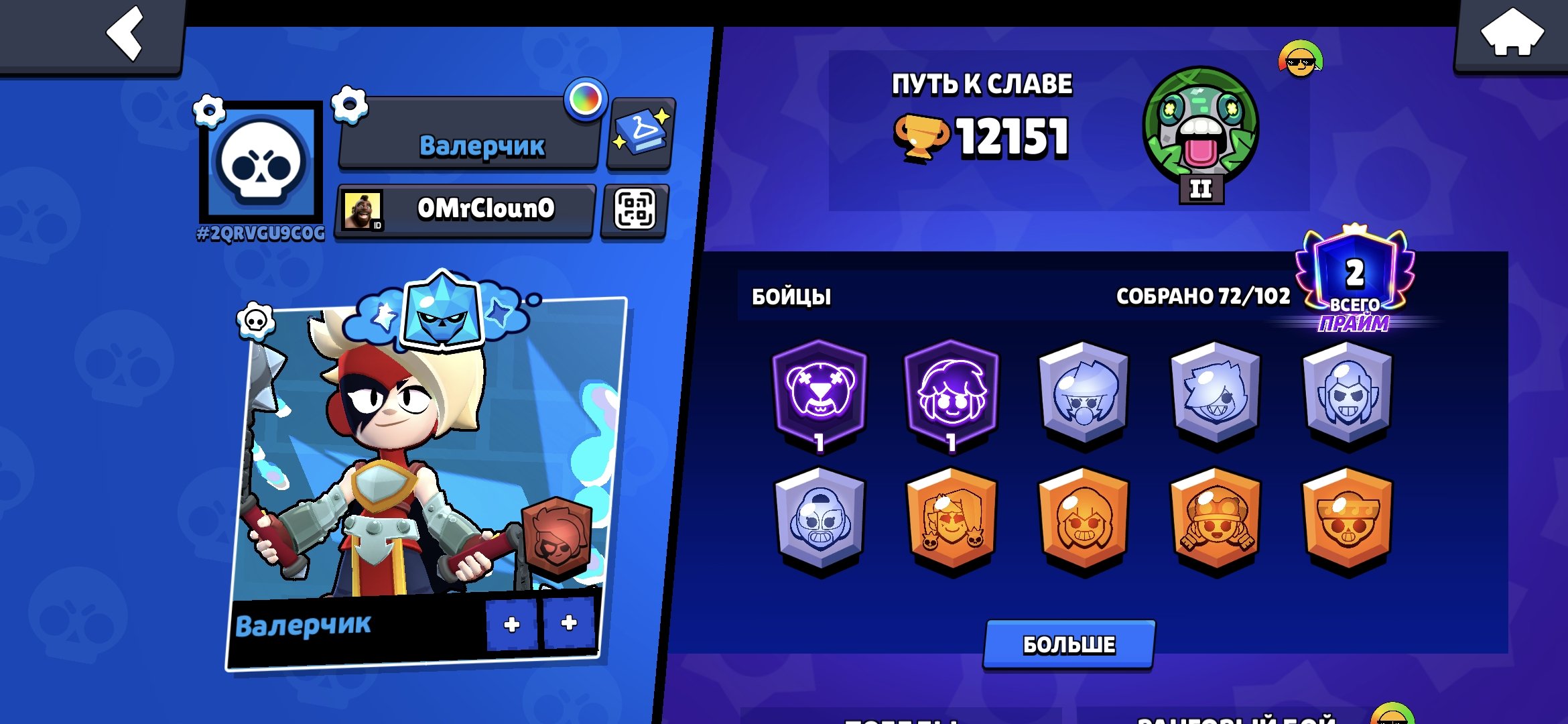 Good account (change gmail), trophies 12151, brawlers 72, primes 2