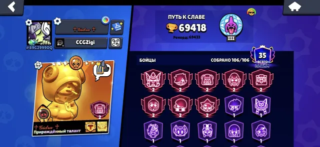 Selling account from 2020, 69418 trophies, 106 brawlers, 35 primes