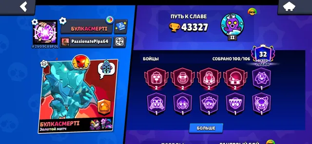 ACCOUNT FOR MAIN| 27 11 POWER| PRO PASS, 43327 trophies, 100 brawlers, 32 primes