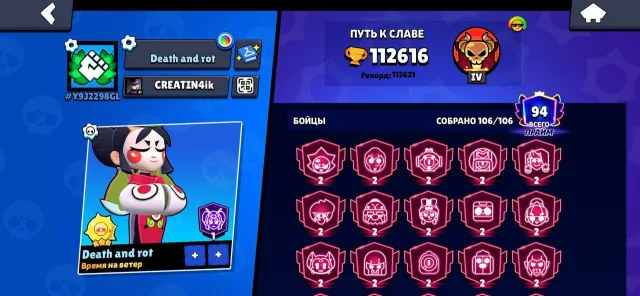 account 112k, all brawlers good upgrade, power points available, 112000 trophies, 107 brawlers, 94 primes