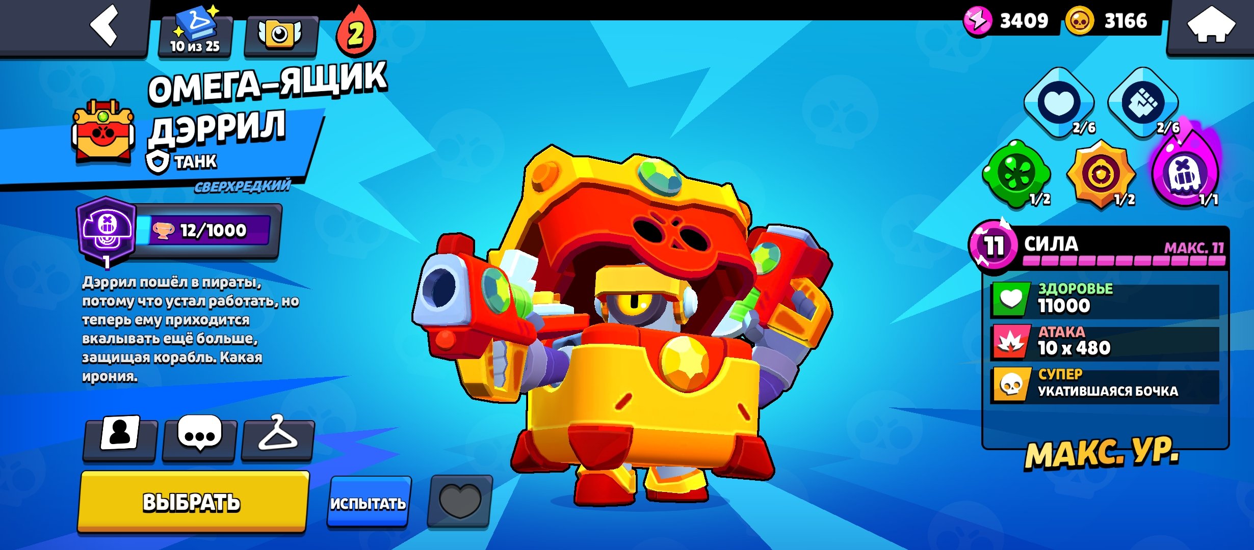 Old skin omega box daryl Daryl on Prime, trophies 2561, brawlers 26, primes 1