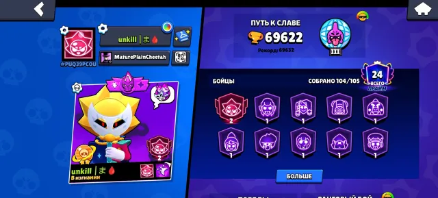 Brawl Stars account from 2020 FOR SALE, 69622 trophies, 104 brawlers, 24 primes