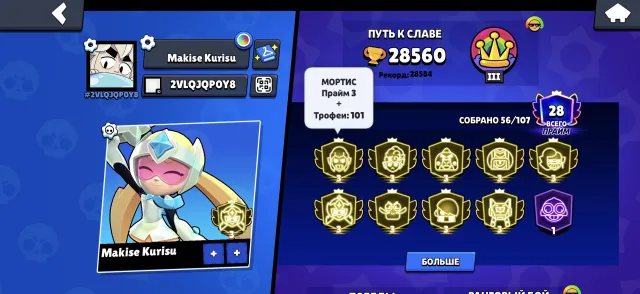 account 9 3 primes, the lowest price on the market, 28500 trophies, 56 brawlers, 28 primes