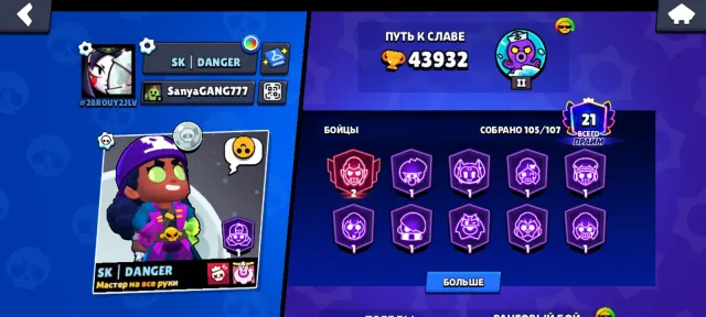 On the photo, 43932 trophies, 105 brawlers, 21 primes