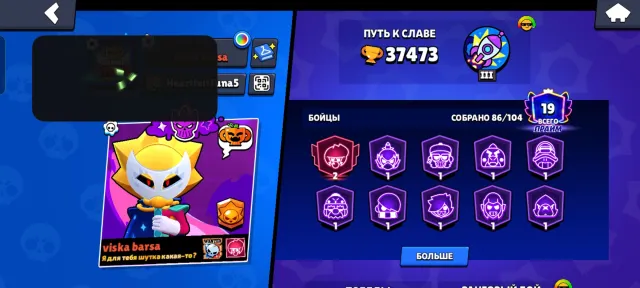 I will sell the account, trophies 37500, brawlers 86, primes 19