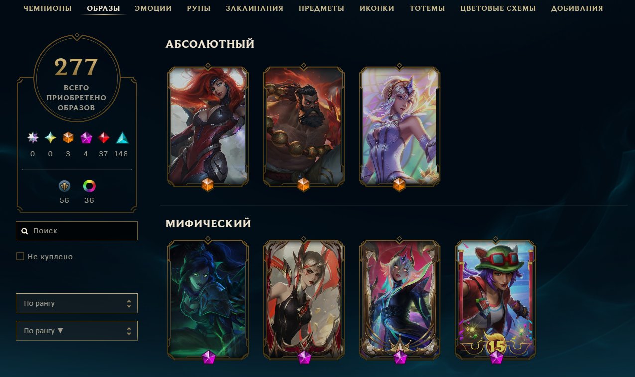 ✅ACCOUNT FOR LOL AND VALORANT | Russia | Level 311 | 172 Champions | 277 Skins | 50 RP✅, Sale, level 311, champions 172, skins 277, Silver