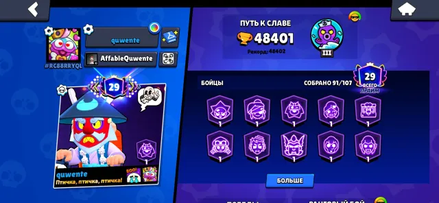 🌠 48K 🏆 | 91/107 🌠 | HAS 11 POWER 💪 | | 162 SKINS 👕 🌠, 48401 trophies, 91 brawlers, 29 primes