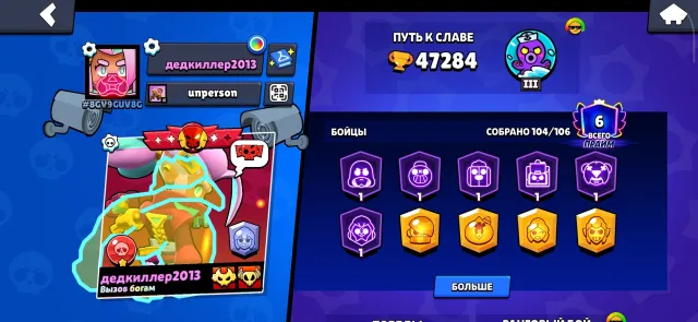 47.2k Trophies | 🟡104/106 Brawlers🟡| MAX RANK:🔥 LEGEND II🔥 | 14 Leg / 18 Myth / 106 Epic skins, 47284 trophies, 104 brawlers, 6 primes