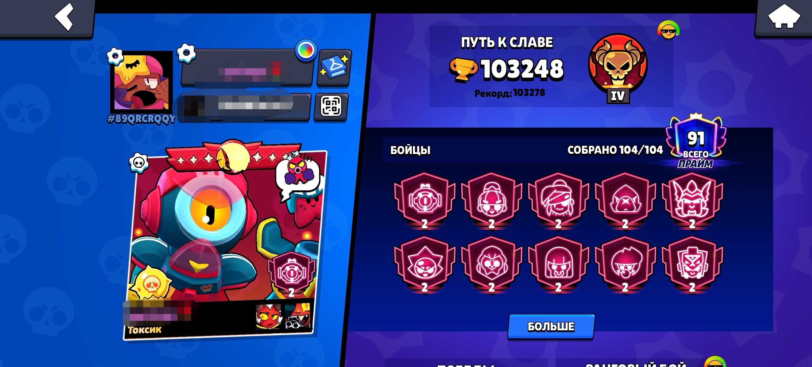 60+ 11 STR, EXCELLENT ACCOUNT FOR RANKED☄️IN FRIENDS OF ALEKZ⚜️7Х OLD LEGA X2 NEW, trophies 103248, brawlers 104, primes 91